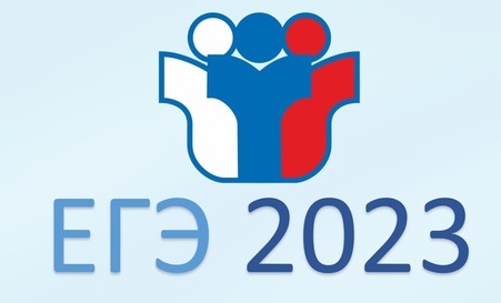 ЕГЭ 2023