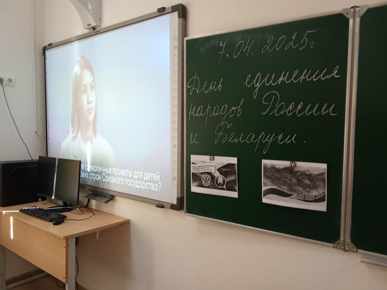 «День единения народов России и Белоруссии»..