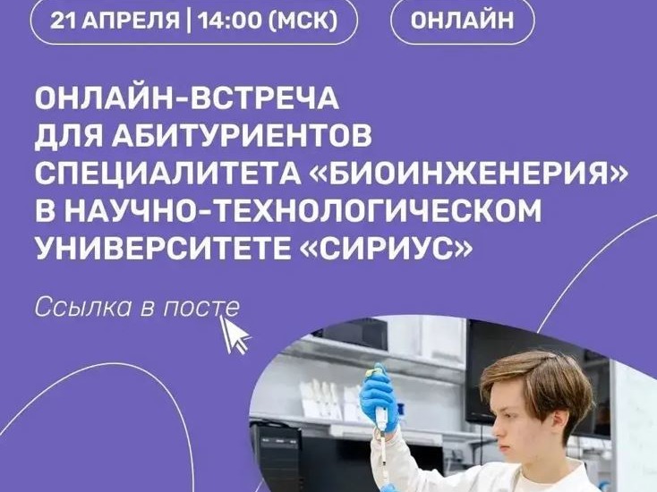 Приглашаем абитуриентов на онлайн-встречу!.